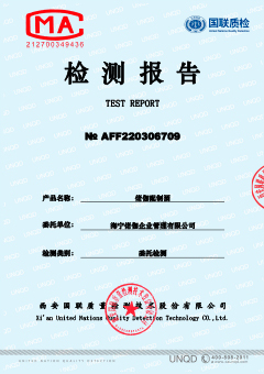 檢測報(bào)告