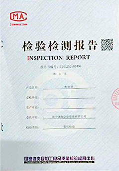 檢測報(bào)告